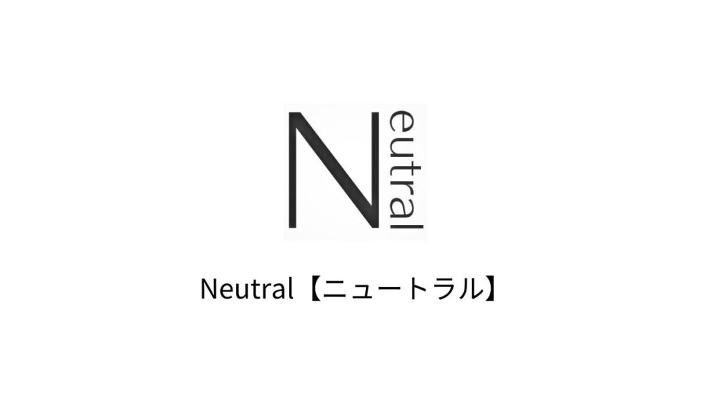 トータルビューティサロンNeutral【ニュートラル】