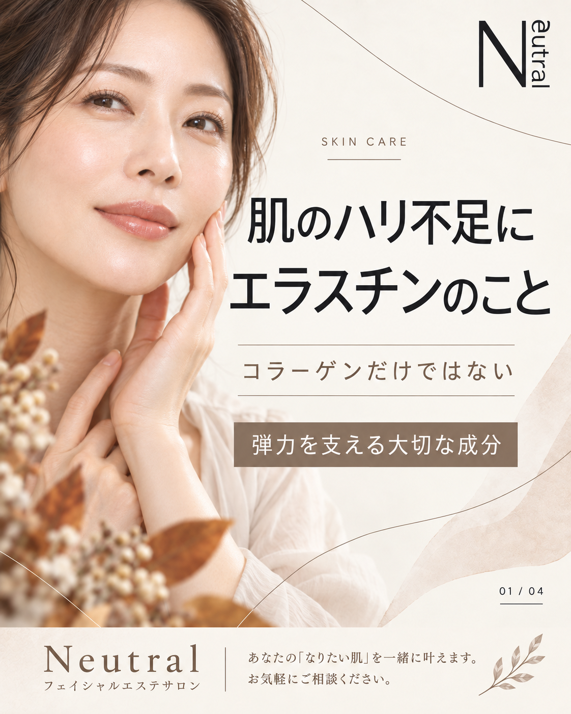 肌のハリ不足やたるみが気になったら知っておきたいエラスチンの役割