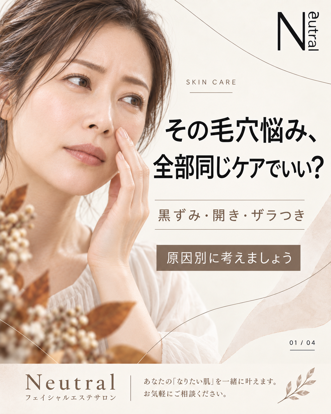 毛穴の黒ずみ・開き・ザラつきは全部同じ？原因別の毛穴ケア