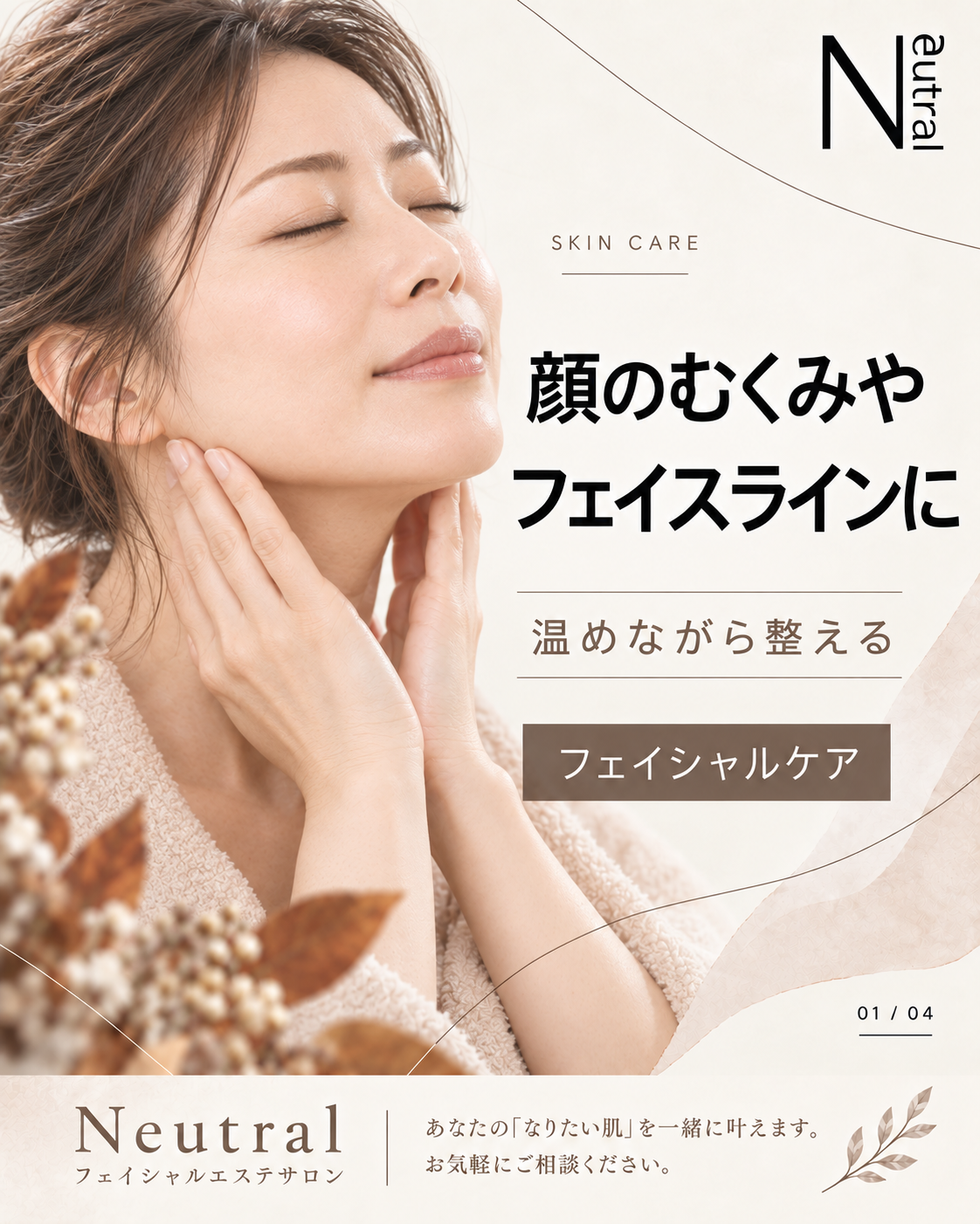 顔のむくみやフェイスラインが気になる方へ｜温めるフェイシャルケア